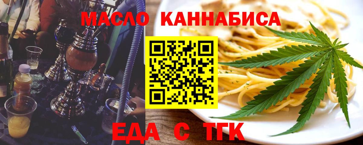 Еда ТГК конопля  Вход с VPN  Похвистнево 