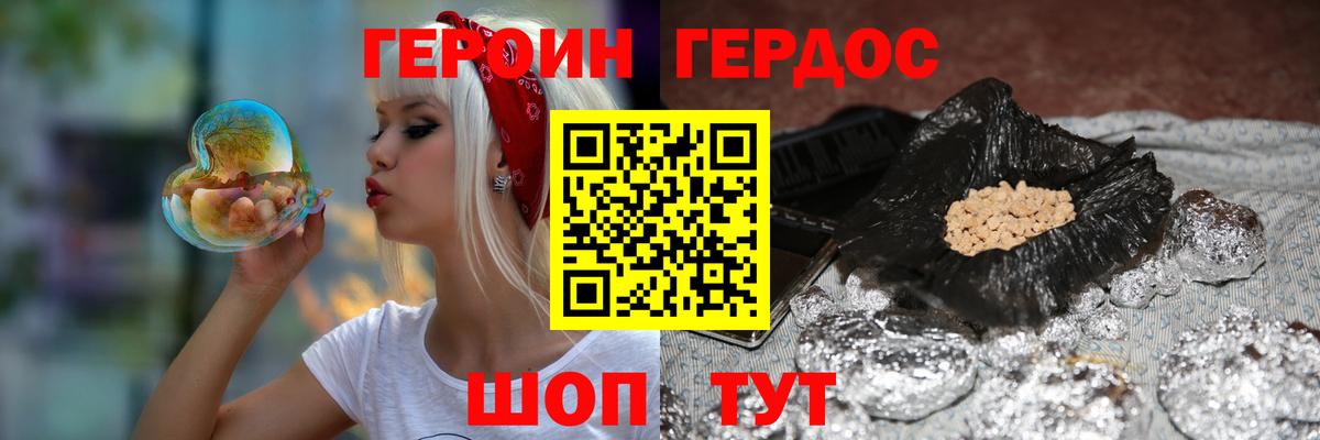 ГЕРОИН VHQ Похвистнево