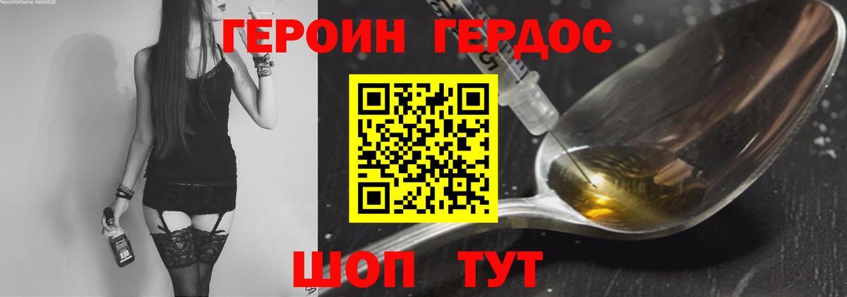 ГЕРОИН Heroin  Вход с VPN  Похвистнево 