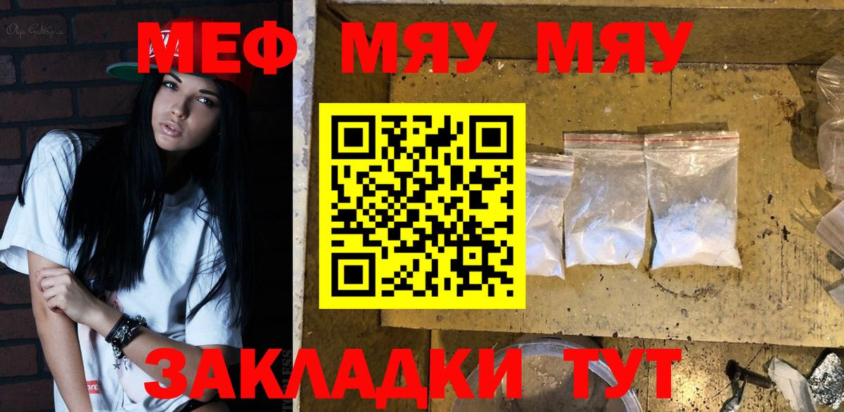 Меф мяу мяу  Похвистнево