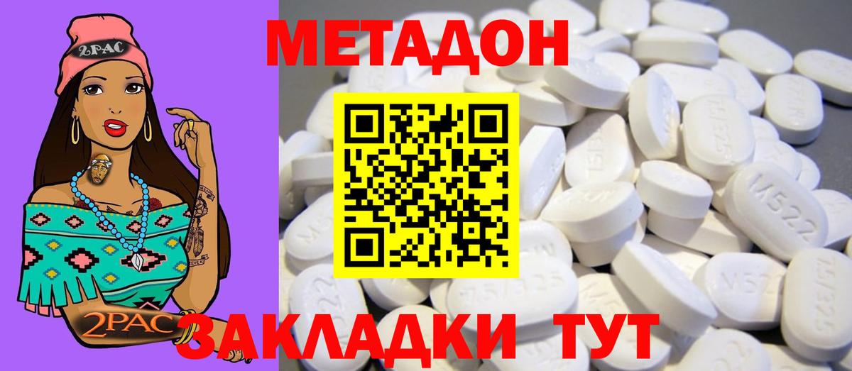 Метадон VHQ Похвистнево