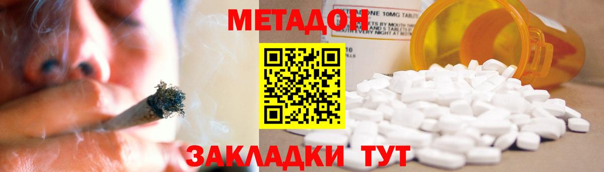 МЕТАДОН кристалл  Вход с VPN  Похвистнево  МЕТАДОН methadone 