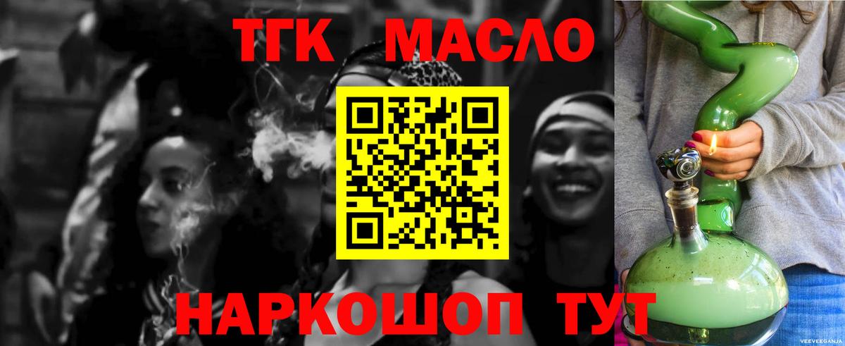 ТГК гашишное масло  Вход с VPN  Похвистнево 